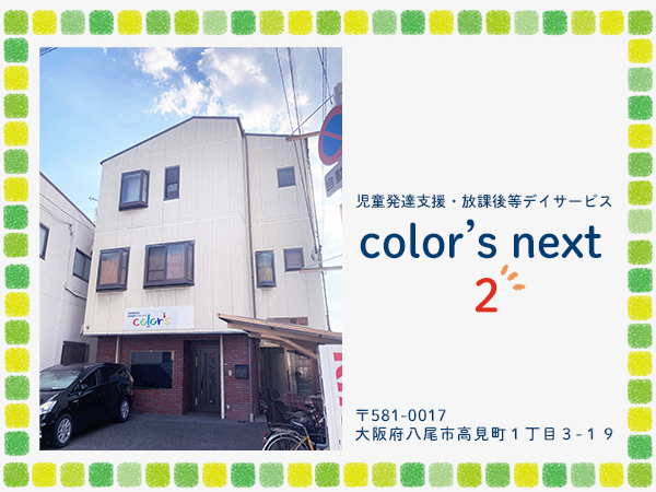 color's next 2 外観写真と住所